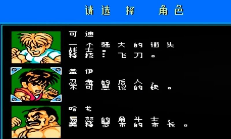 快打旋风(街机经典手机版)