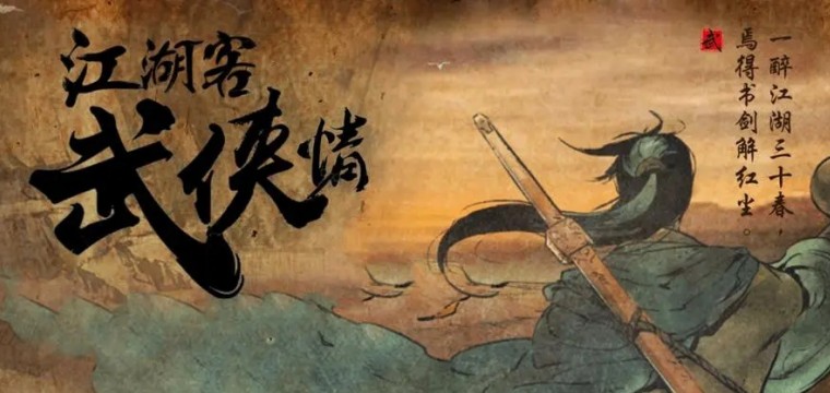 最新武侠玩法的游戏推荐-最新武侠玩法的游戏合集