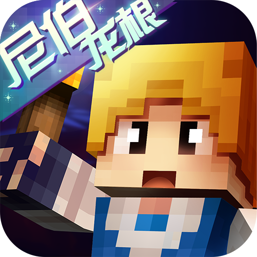 奶块(手游官网版)