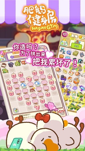 肥鹅健身房(官方正版)