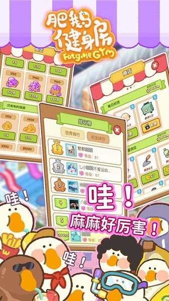 肥鹅健身房(官方正版)
