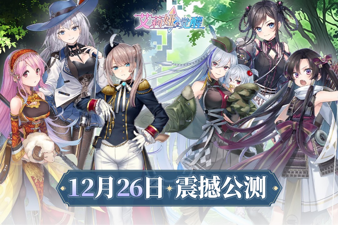 艾莉娅觉醒(官网版)