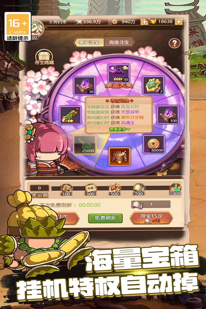 乱弹三国志(手游)