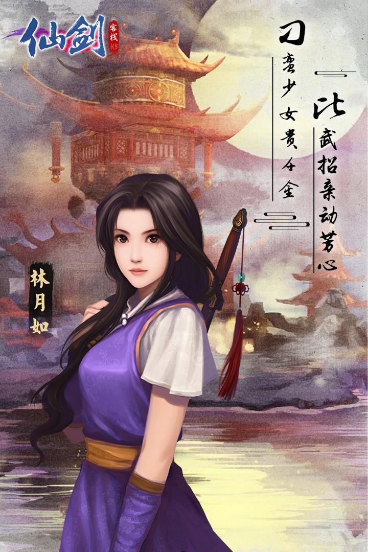 仙剑客栈H5(官网版) 仙剑客栈H5(官网版)