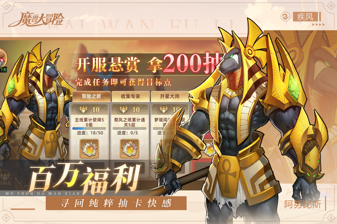 魔兽大冒险(手游)