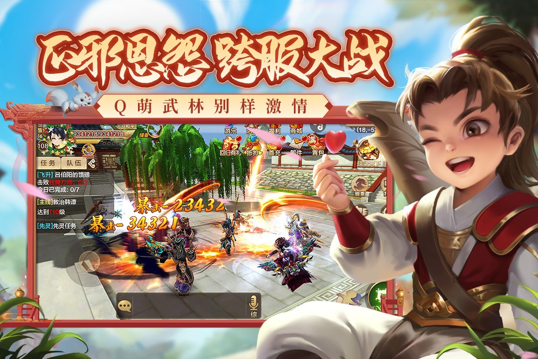 热血江湖(手游变态版)