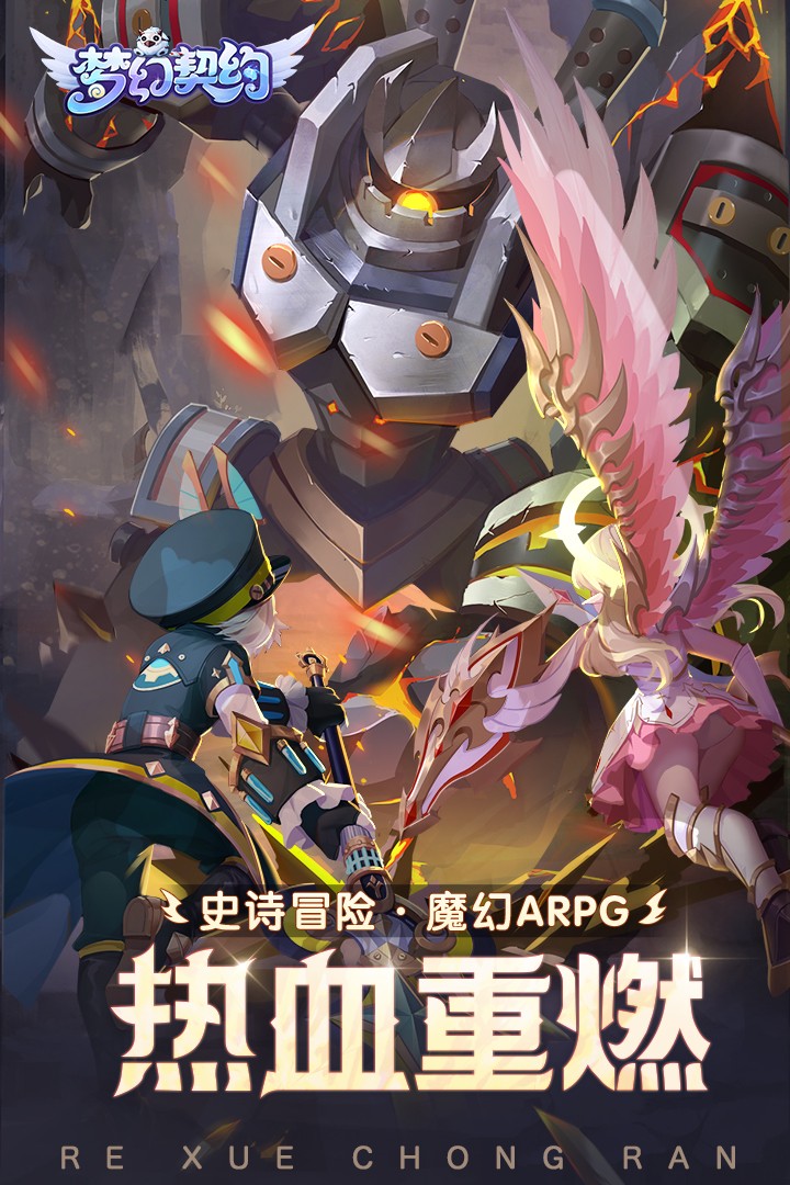梦幻契约