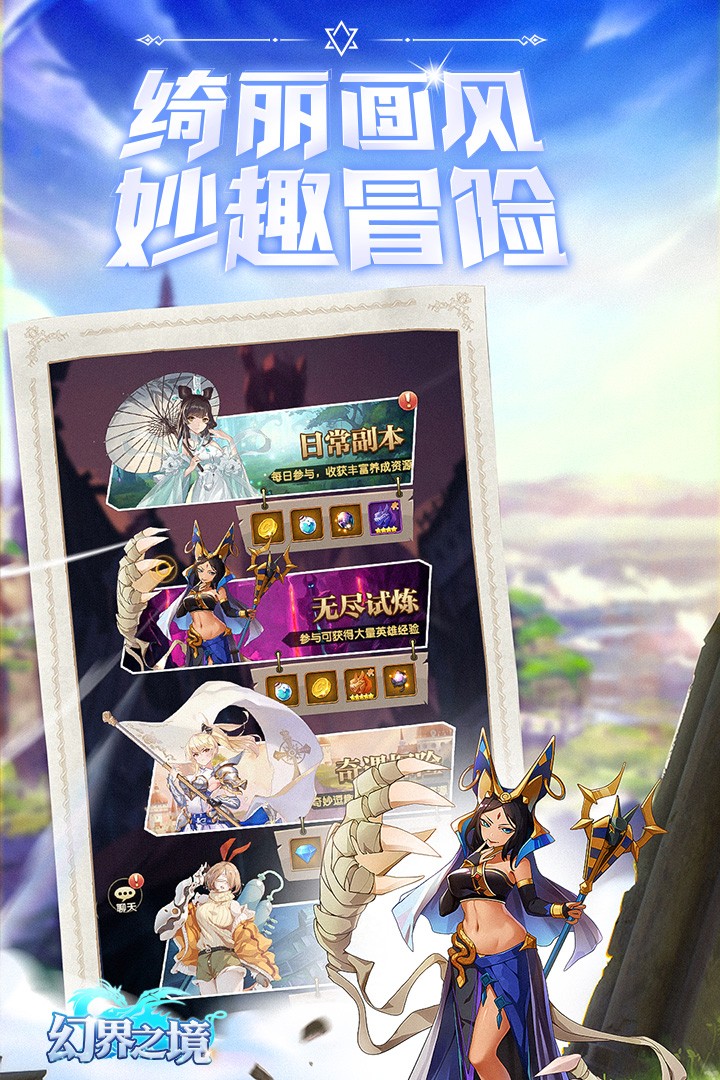 幻界之境(官网版)