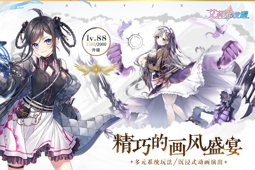 艾莉娅觉醒(官网版)