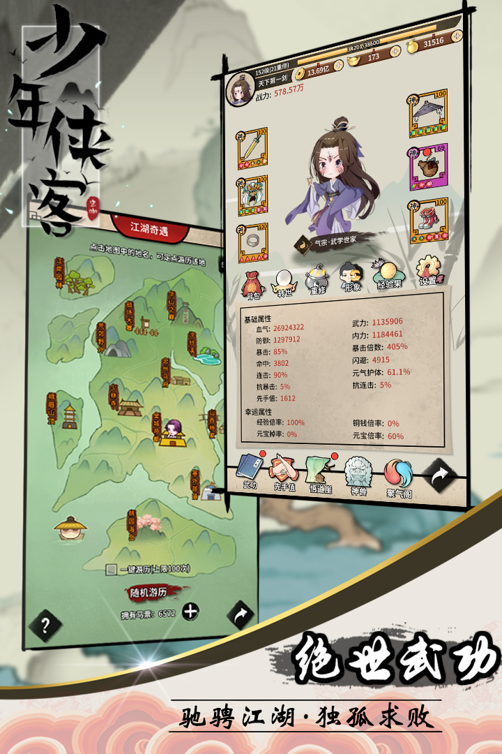 少年侠客(手游官网版)