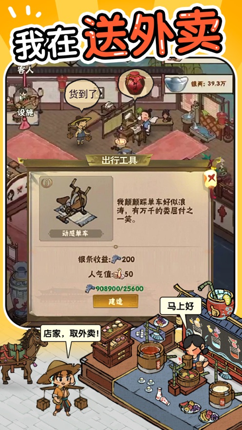 汴梁经营物语安卓版