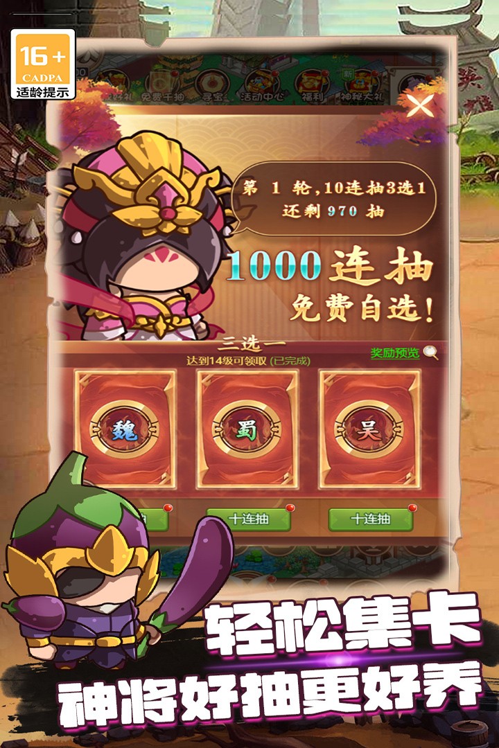 乱弹三国志(手游)