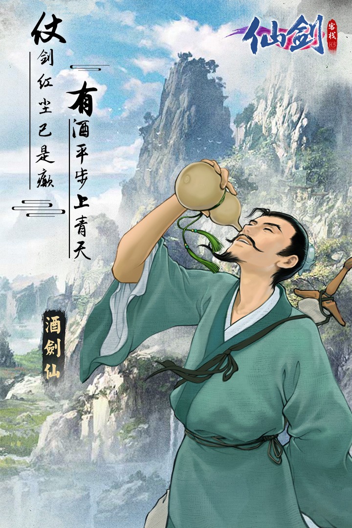 仙剑客栈H5(官网版) 仙剑客栈H5(官网版)