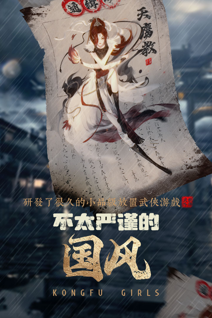 武娘外传(手游官网版)