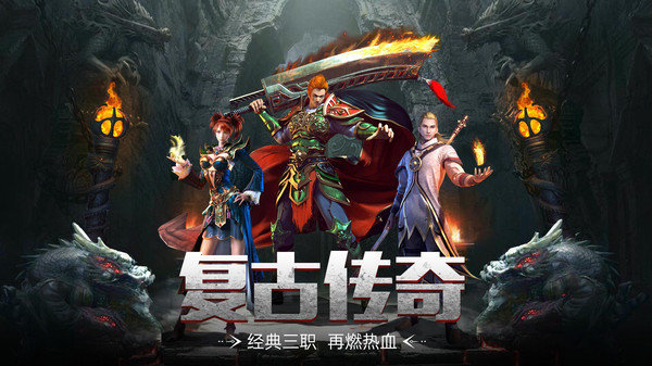 复古高爆版英雄合击