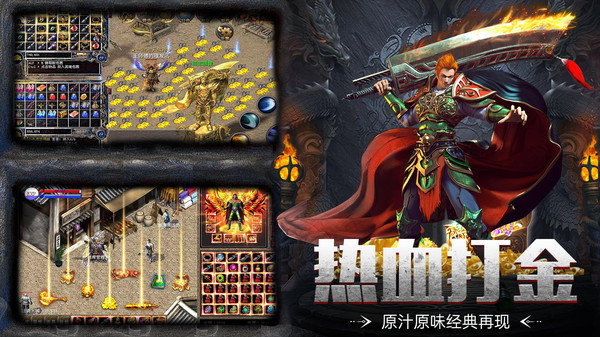 复古高爆版英雄合击