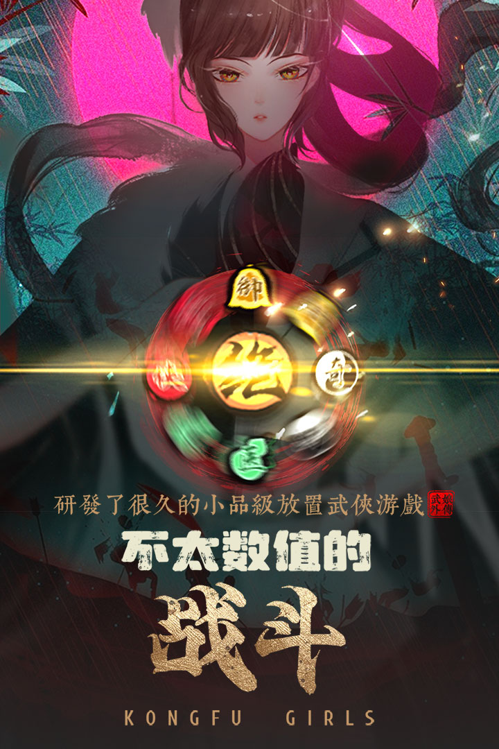 武娘外传(手游官网版)