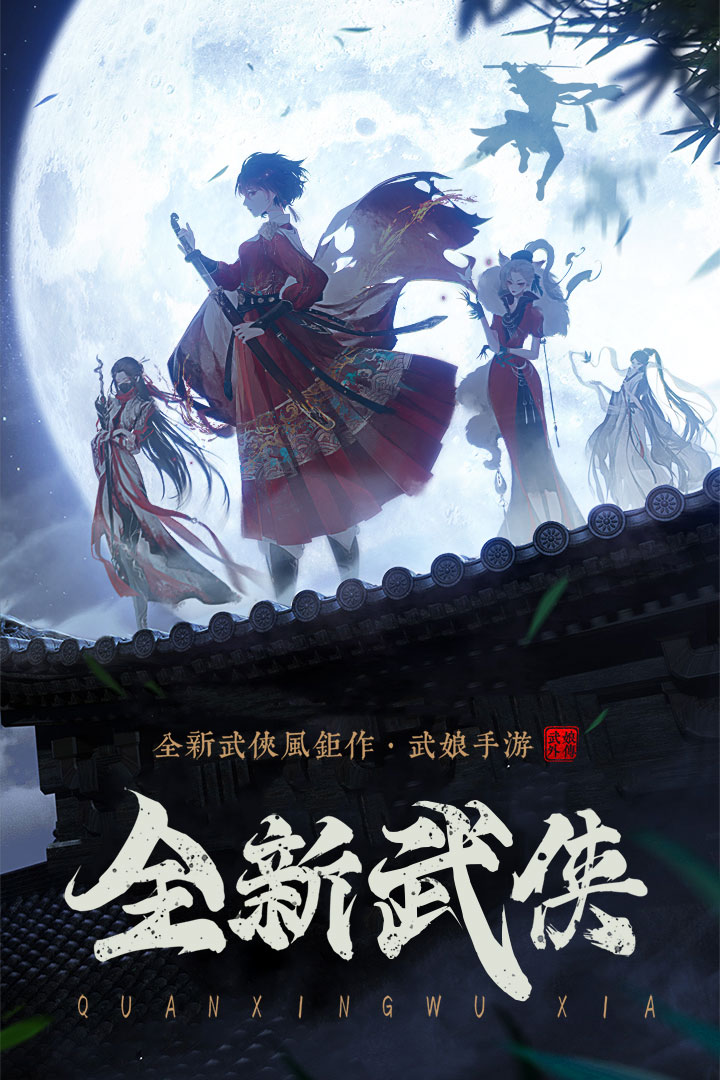 武娘外传(手游官网版)