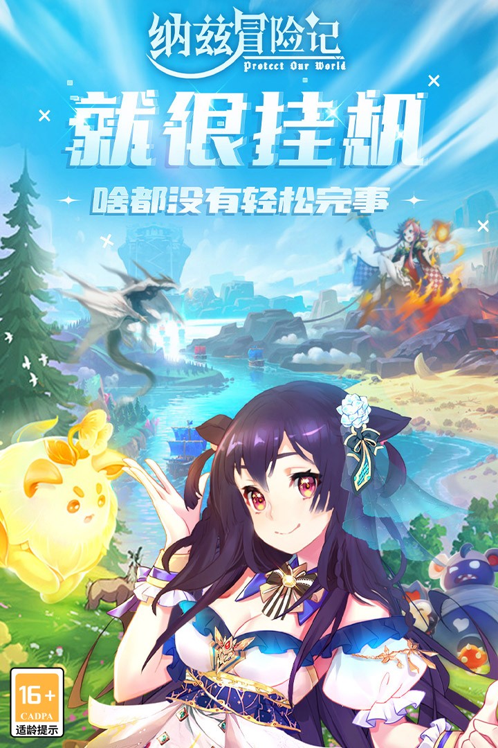 纳兹冒险记(官网版)