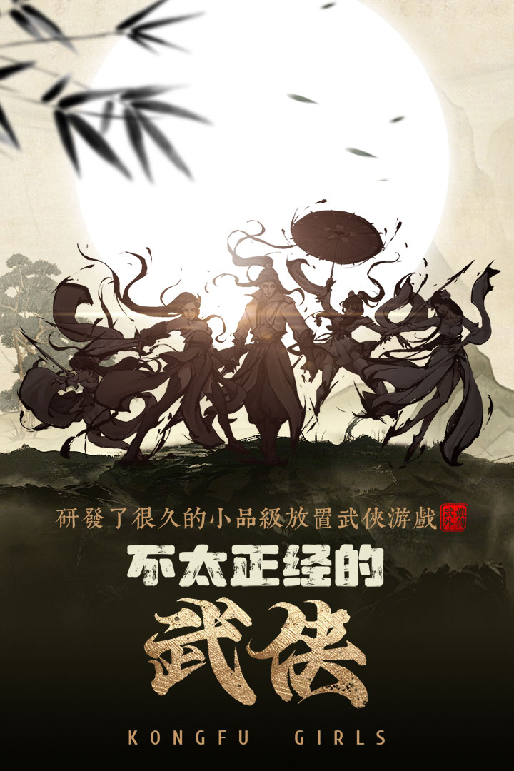 武娘外传(手游官网版)