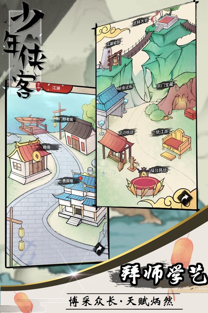 少年侠客(手游官网版)