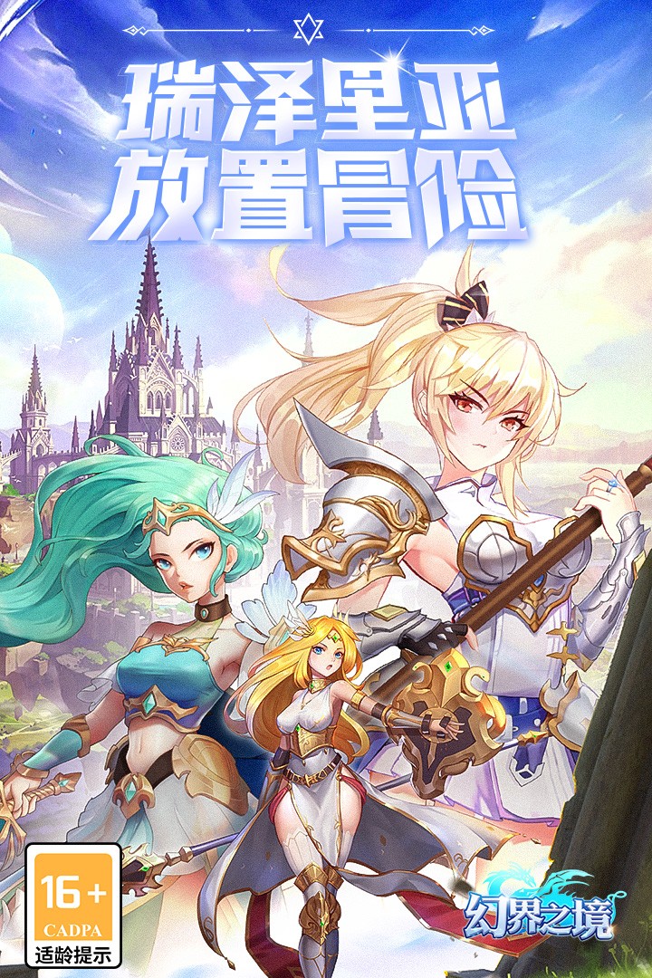 幻界之境(官网版)
