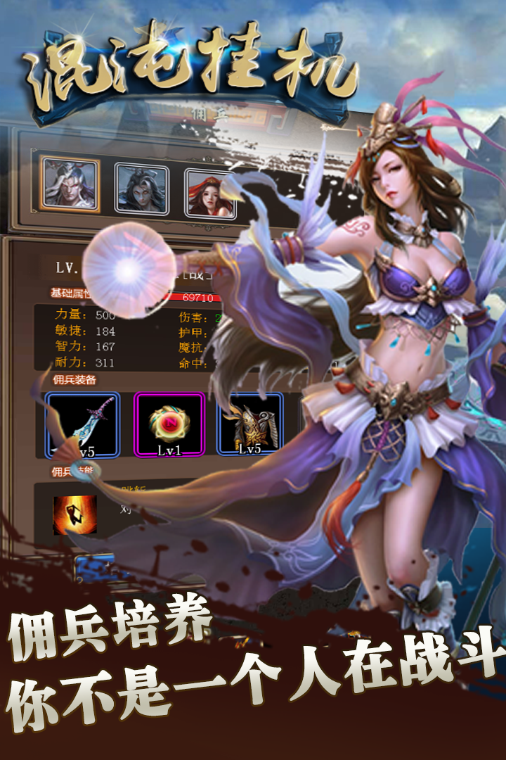 混沌挂机手机游戏