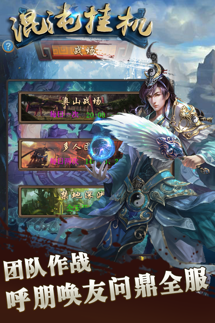 混沌挂机手机游戏