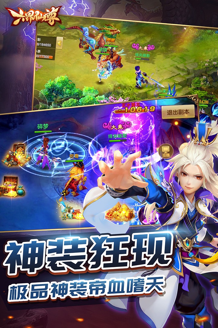 六界仙尊(变态版)