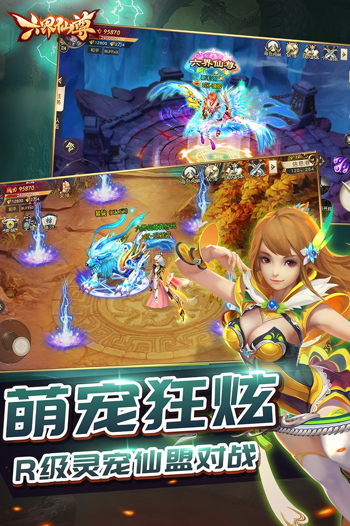 六界仙尊(变态版)