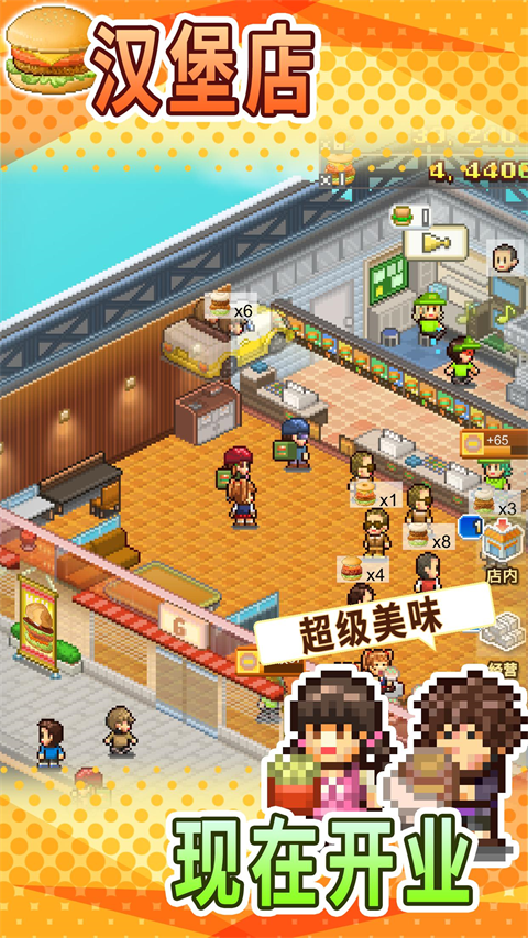 创意汉堡物语(正式版)