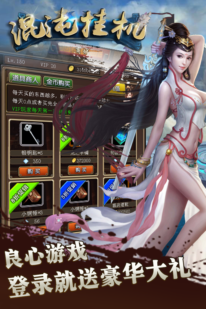 混沌挂机手机游戏