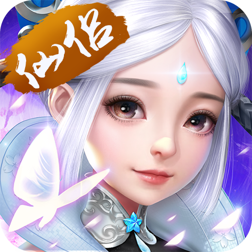 六界仙尊(变态版) v2.0