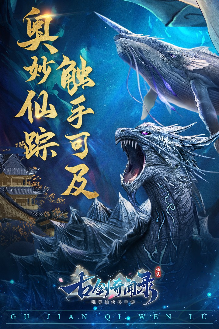 古剑奇闻录(手游官网版)