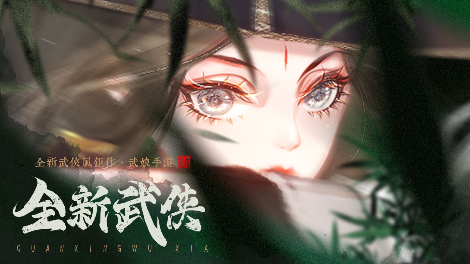 武娘外传