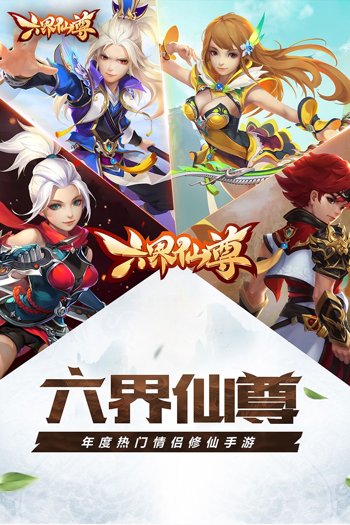 六界仙尊(变态版)