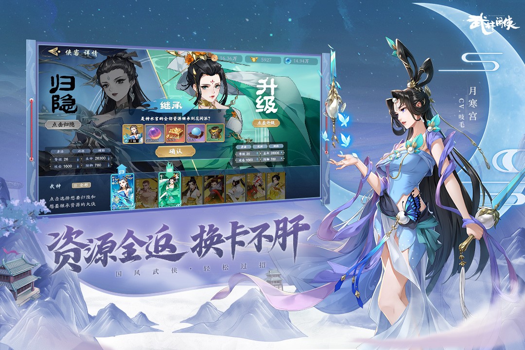 武林闲侠手游