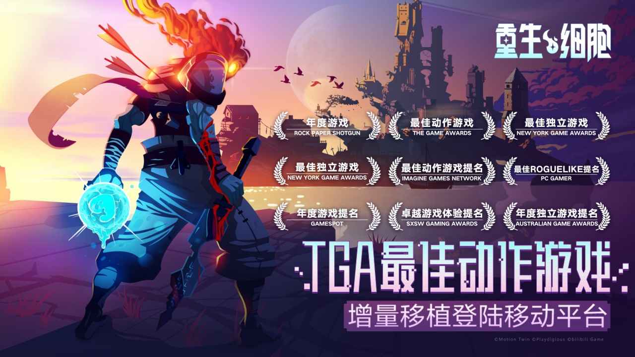 deadcells(中文免费版)