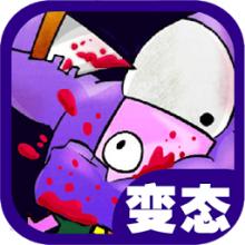 狂扁小朋友(官方正版)