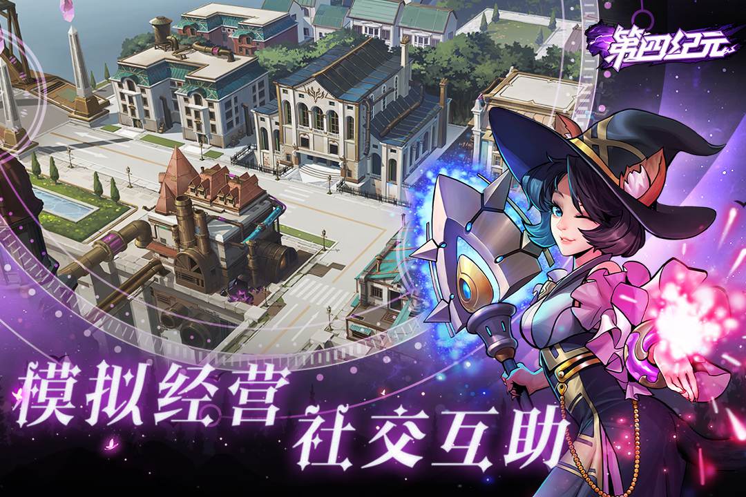 第四纪元(最新版)