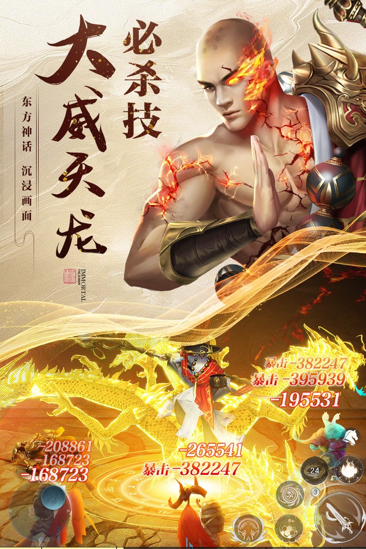 逆袭的仙王(手游官网版)