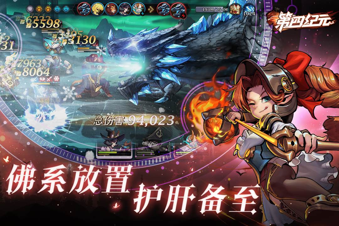 第四纪元(最新版)