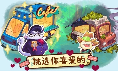 篝火猫咪咖啡馆游戏