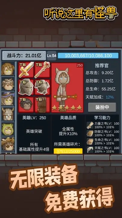 听说这里有怪兽(免广告版)