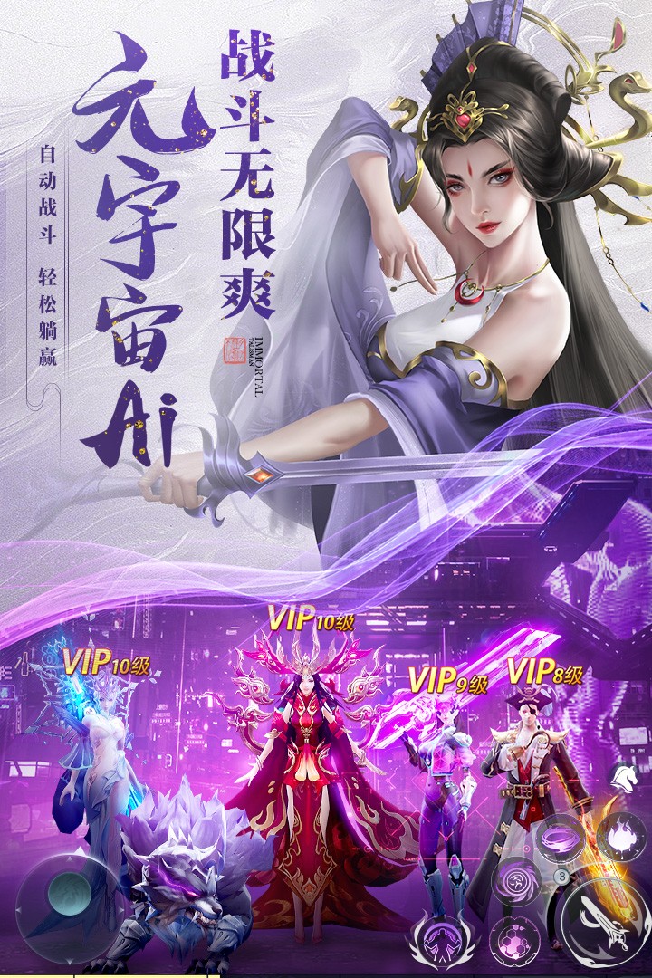 逆袭的仙王(手游官网版)