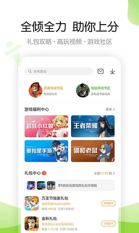 4399游戏盒(官网版)
