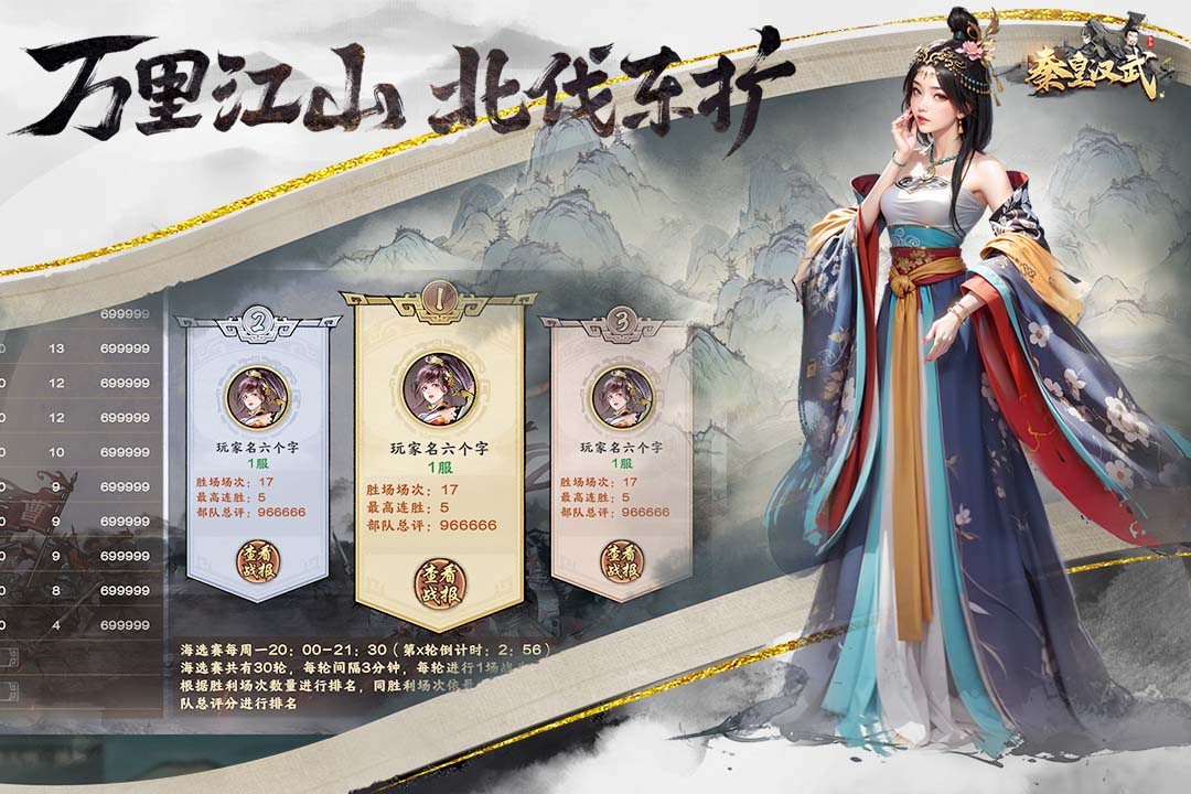 秦皇汉武(最新版)