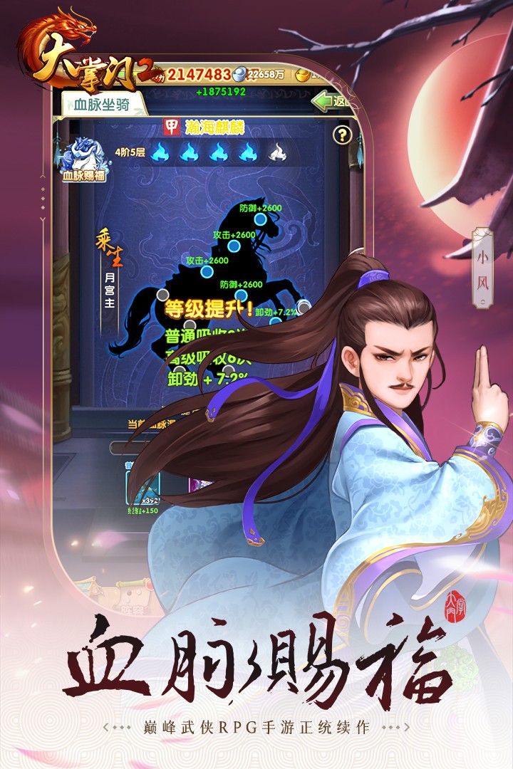 大掌门2(vivo版本)
