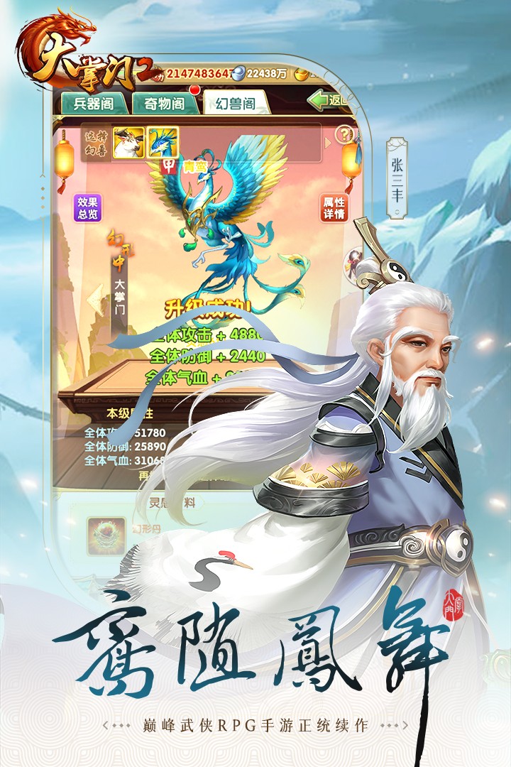 大掌门2(vivo版本)