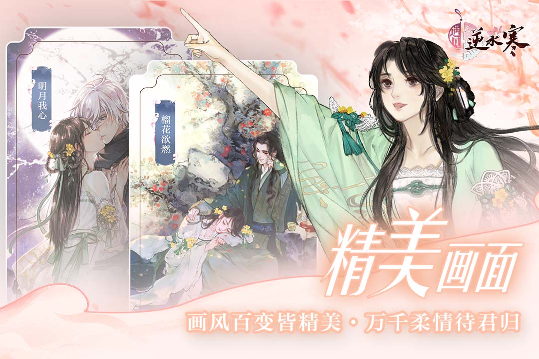 遇见逆水寒(官网正式版)